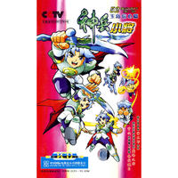 神兵小将-玉岛信心篇(第二部)(13VCD)