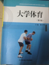 大学体育