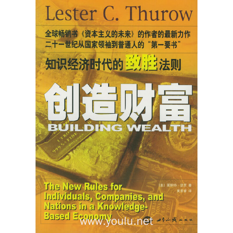 创造财富:知识经济时代的致胜法则
