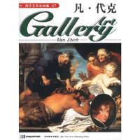 西洋美术家画廊(67)--凡.代克