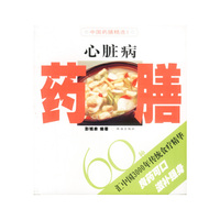 心脏病药膳60种（中国药膳精选Ⅰ）