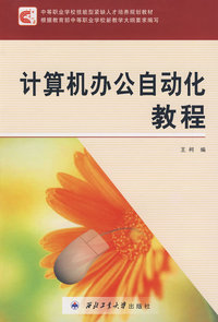 计算机办公自动化教程