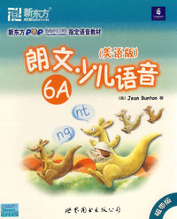 朗文少儿语音（美语版）6A（磁带版）——新东方大愚英语学习丛书
