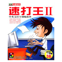 CD-R速打王内附书(2碟装)