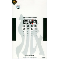 天天艺术 学院派 全国八大美术学院设计专业教学系列 设计基础教学系列 设计素描 图案 平面构成6VCD(VCD)