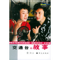 交通台的故事