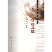 大学计算机基础