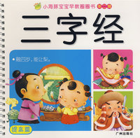 小海豚宝宝早教圈圈书（提高篇）：三字经
