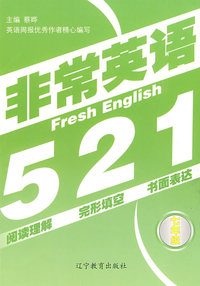 非常英语521：七年级