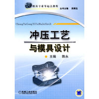 冲压工艺与模具设计