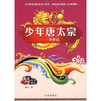 少年天子系列:少年唐太宗