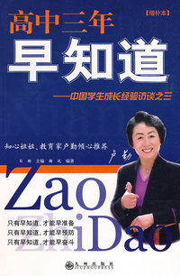 高中三年早知道
