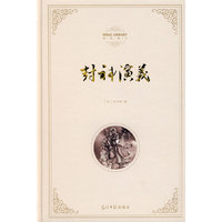 封神演义