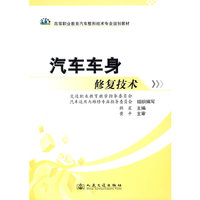 汽车车身修复技术