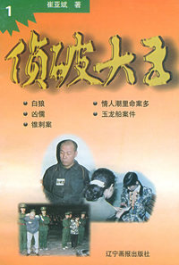 侦破大王（1）