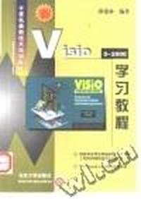 学习教程--Visio5-2000学习教程