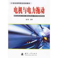 电机与电力拖动