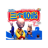 小小孩动画故事馆-三个和尚（MPR有声读物）