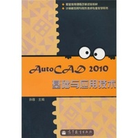 AutoCAD 2010基础与应用技术