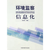 环境监察信息化