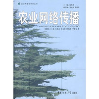 农业网络传播