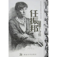 ＊美术高考基础教学精品范画 任振邦素描半身像