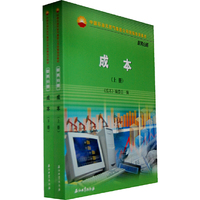 成本(上下册)