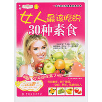 女人最该吃的30种素食
