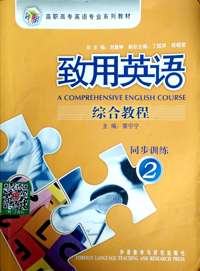 致用英语