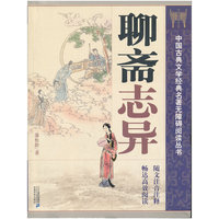 聊斋志异
