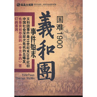 国难1900 义和团 事件始末 DVD精装三碟(DVD)