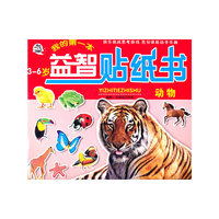 我的第一本益智贴纸书(动物3-6岁)