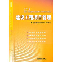 2012建设工程项目管理