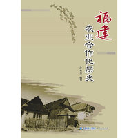 福建农业合作化历史