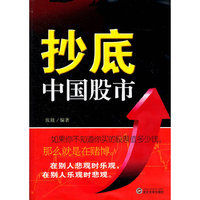 抄底中国股市