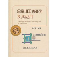 合金加工流变学及其应用