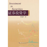 证券投资学（第二版）
