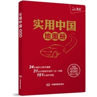 实用中国地图册