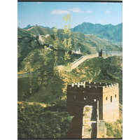 金山岭-古北口-明蓟镇长城-1981-1987年考古报告-第九卷