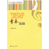 音乐基础