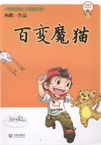 百变魔猫