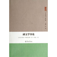 副文学导论
