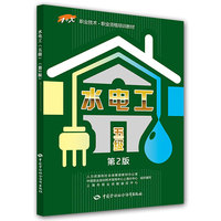 五级-水电工-第2版
