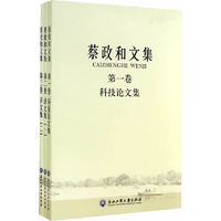 蔡政和文集