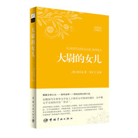 大尉的女儿-俄汉对照全译本