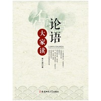 论语大家读