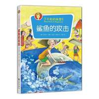 鲨鱼的攻击