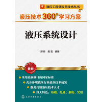 液压系统设计