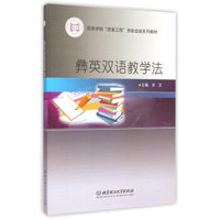 彝英双语教学法