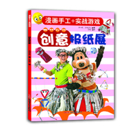 创意手工+实战游戏：创意报纸展